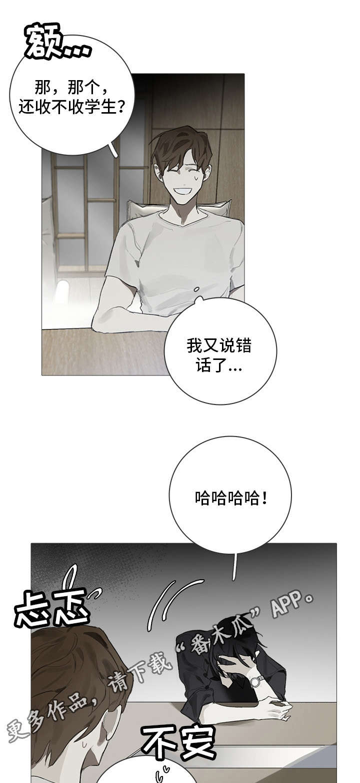 《矛盾钢琴家》漫画最新章节第5章：阴影免费下拉式在线观看章节第【17】张图片