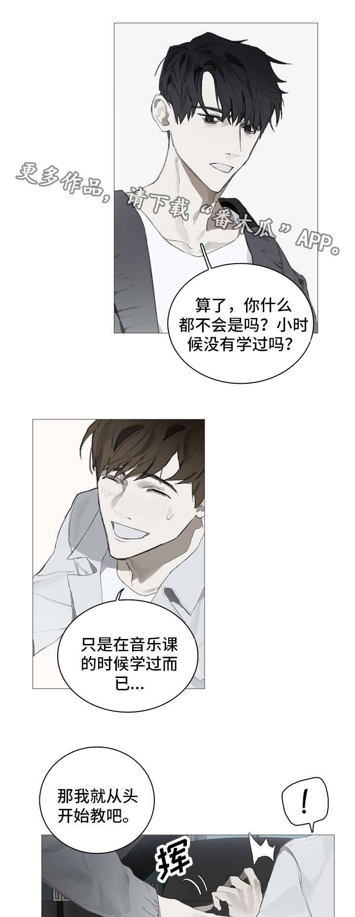 《矛盾钢琴家》漫画最新章节第6章：教导免费下拉式在线观看章节第【10】张图片