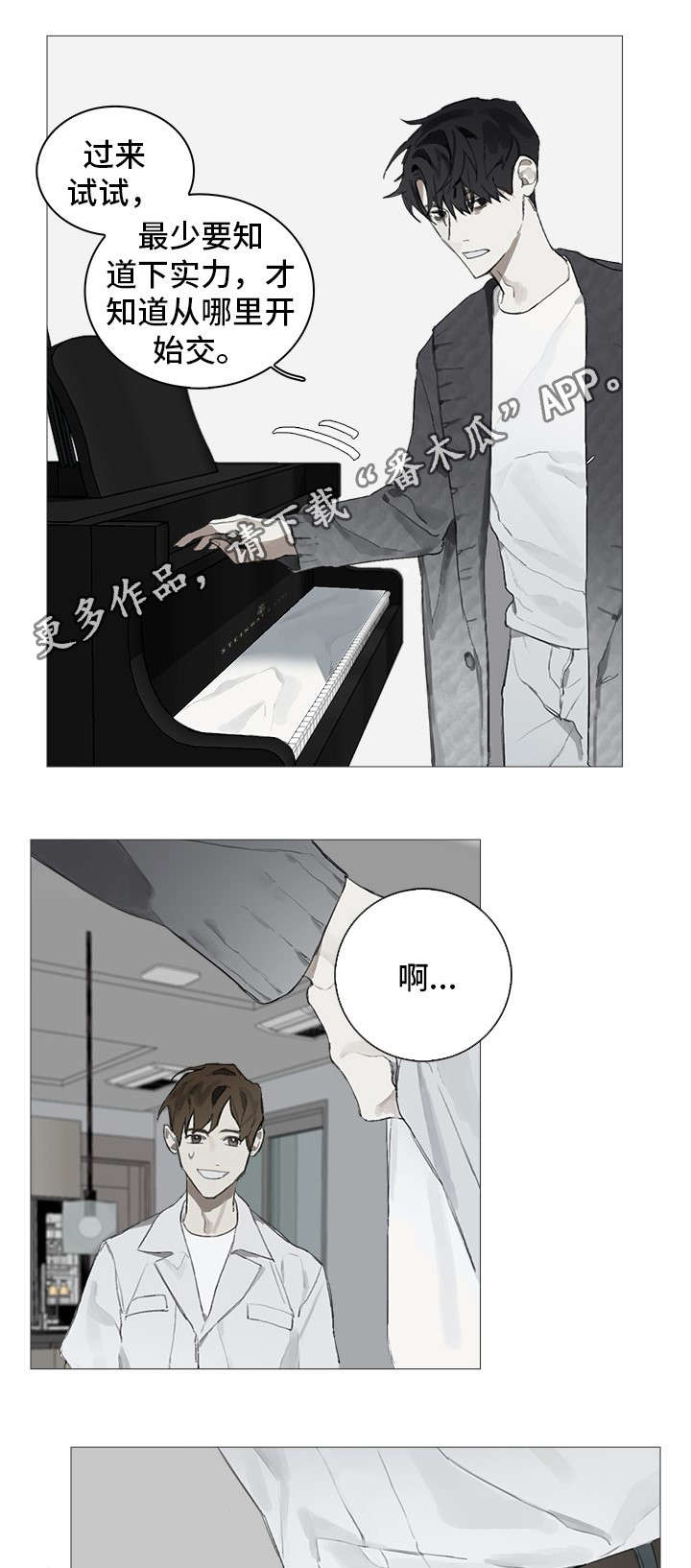 《矛盾钢琴家》漫画最新章节第6章：教导免费下拉式在线观看章节第【13】张图片