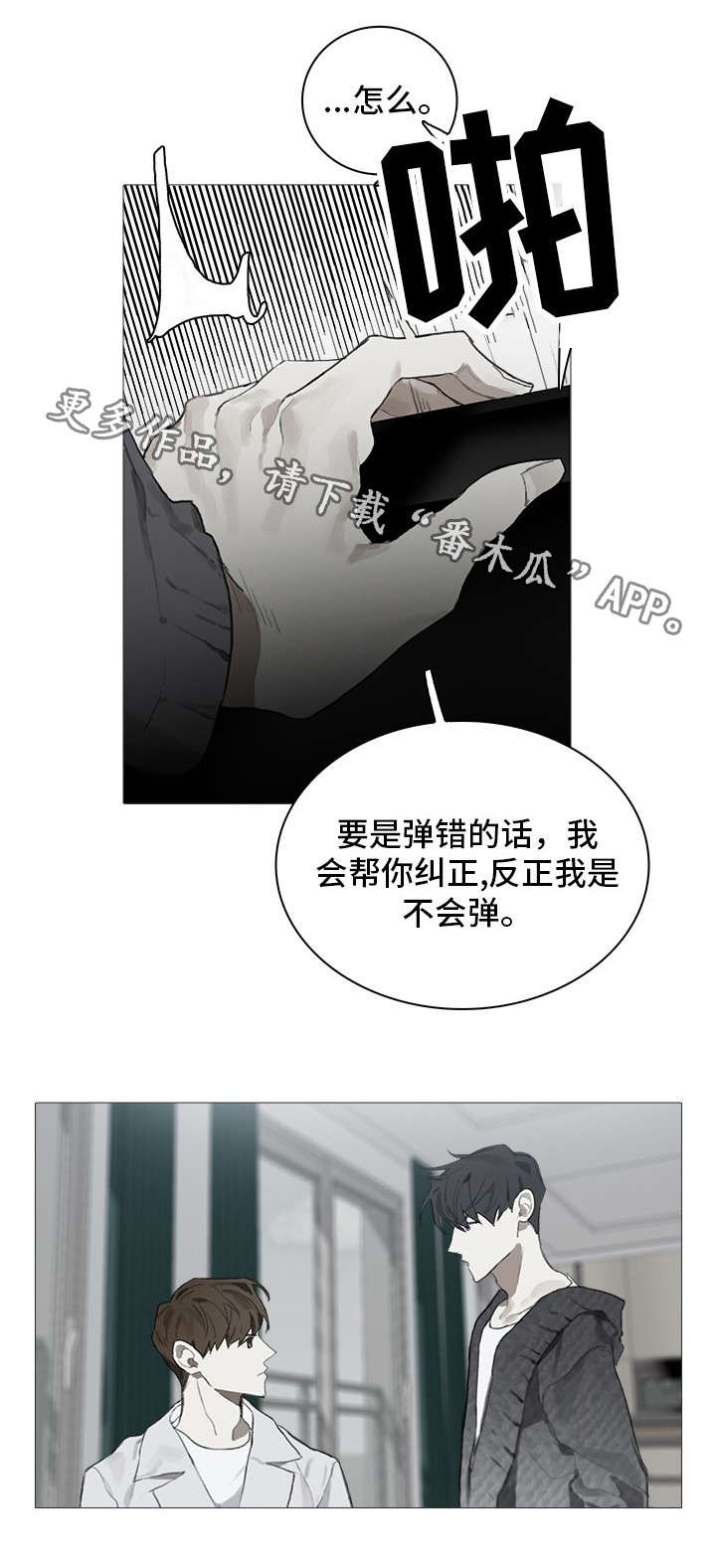 《矛盾钢琴家》漫画最新章节第6章：教导免费下拉式在线观看章节第【1】张图片