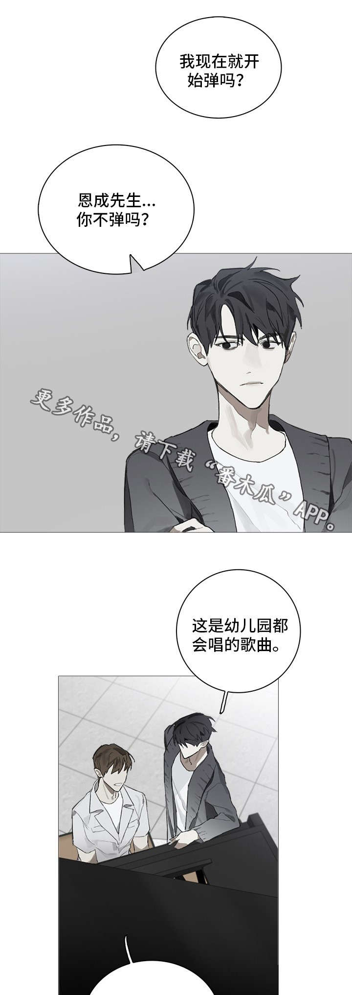 《矛盾钢琴家》漫画最新章节第6章：教导免费下拉式在线观看章节第【4】张图片