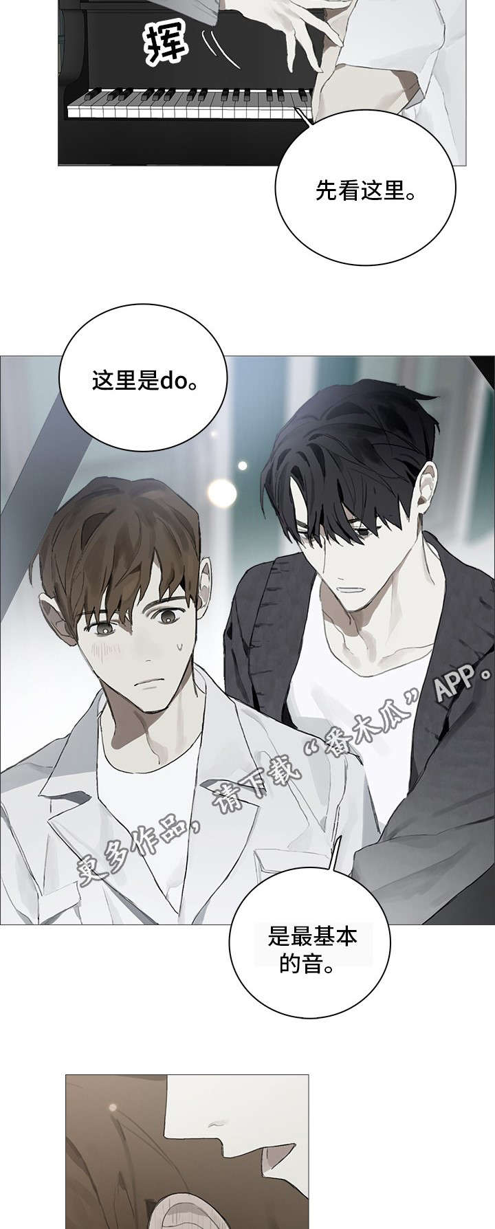 《矛盾钢琴家》漫画最新章节第6章：教导免费下拉式在线观看章节第【9】张图片