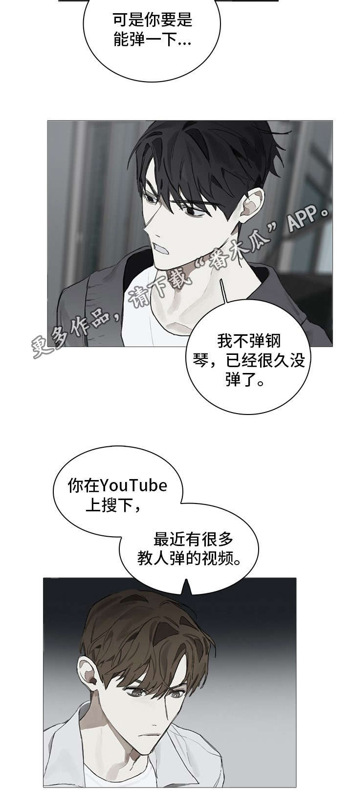 《矛盾钢琴家》漫画最新章节第6章：教导免费下拉式在线观看章节第【3】张图片