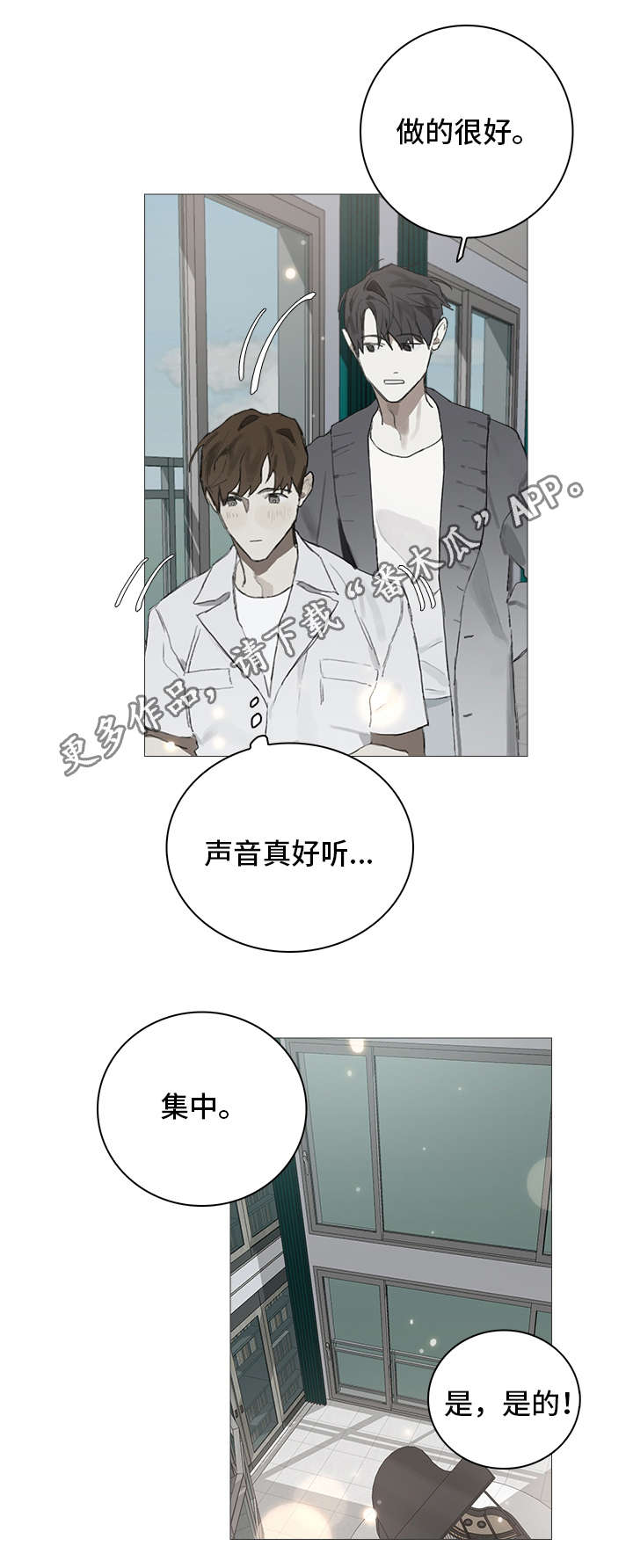 《矛盾钢琴家》漫画最新章节第6章：教导免费下拉式在线观看章节第【7】张图片