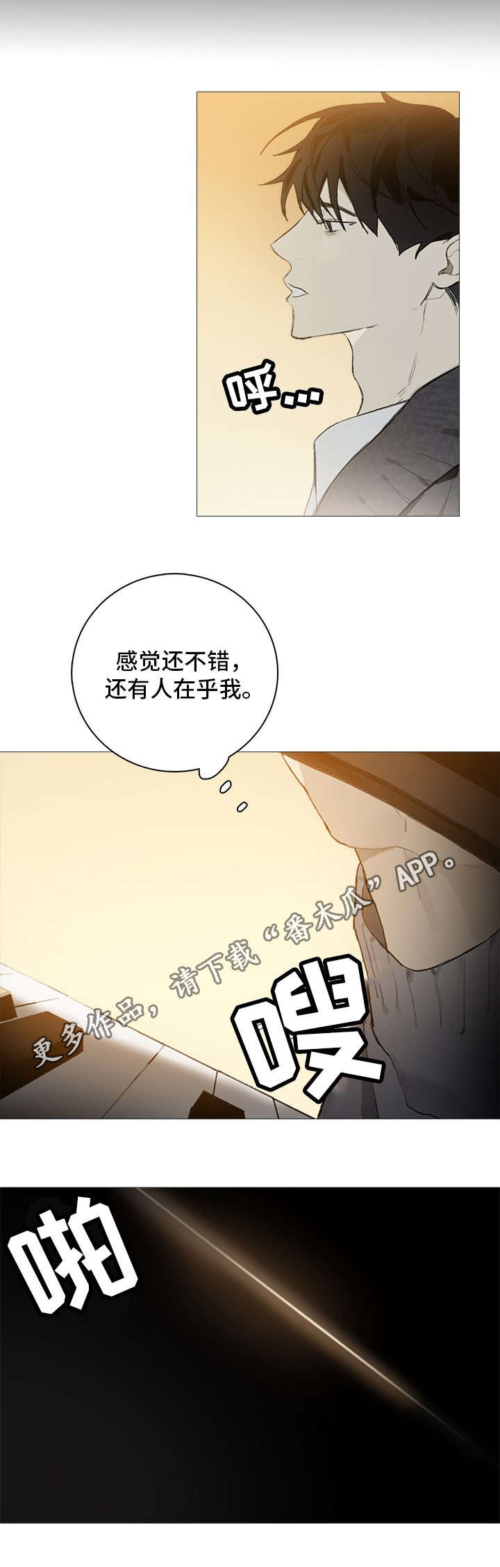 《矛盾钢琴家》漫画最新章节第7章：在乎免费下拉式在线观看章节第【1】张图片