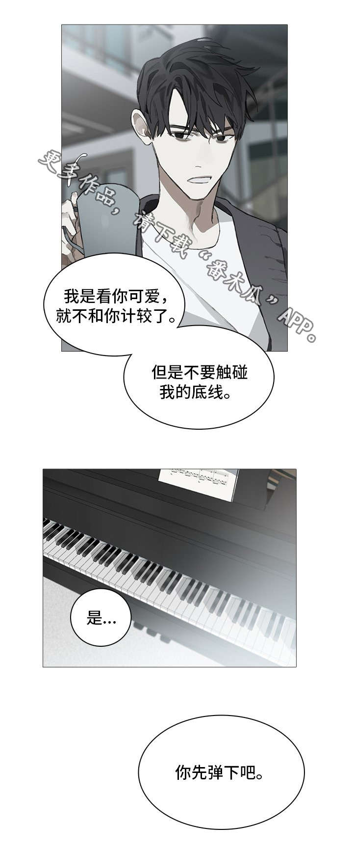 《矛盾钢琴家》漫画最新章节第7章：在乎免费下拉式在线观看章节第【7】张图片