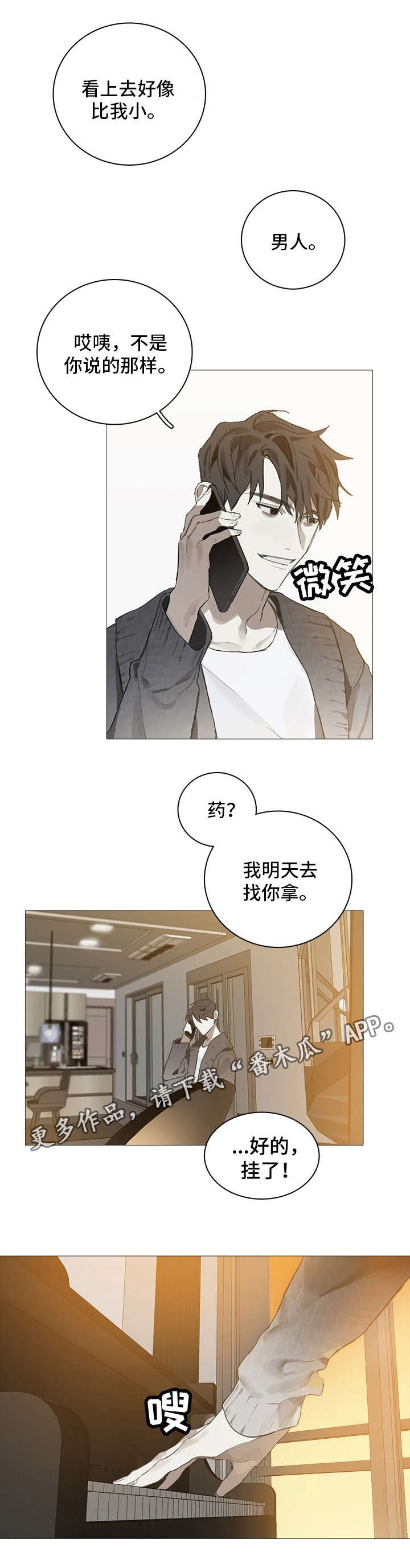 《矛盾钢琴家》漫画最新章节第7章：在乎免费下拉式在线观看章节第【3】张图片