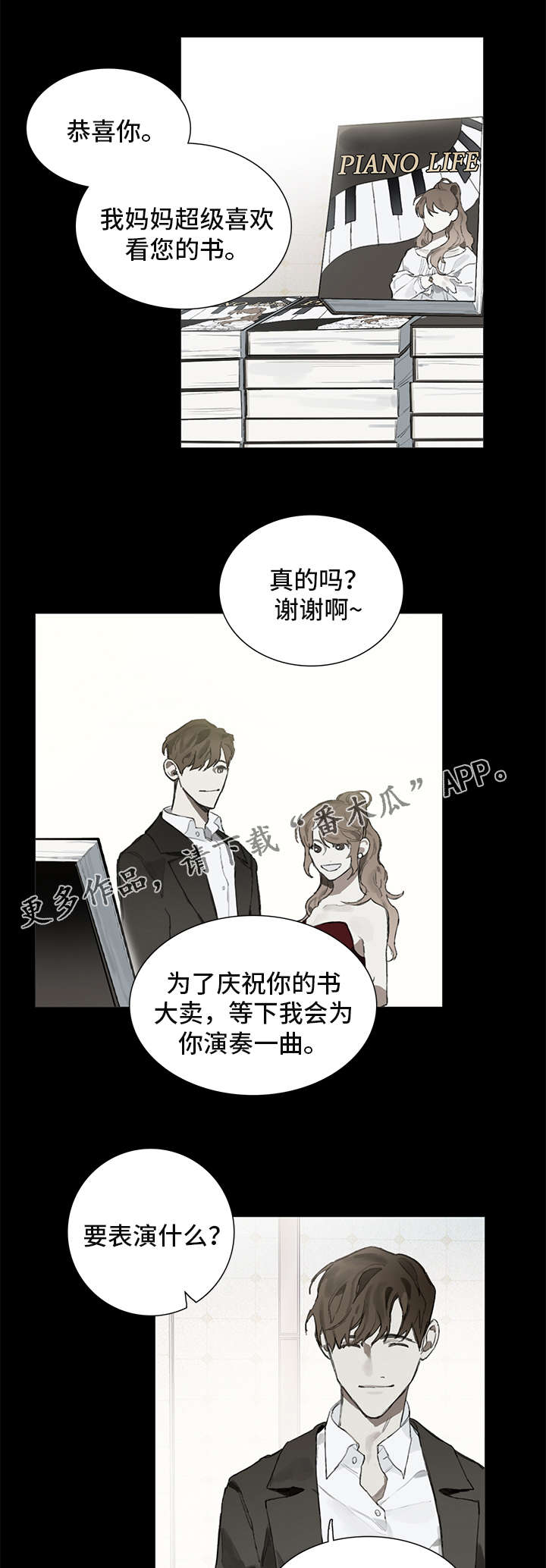 《矛盾钢琴家》漫画最新章节第8章：演奏免费下拉式在线观看章节第【11】张图片