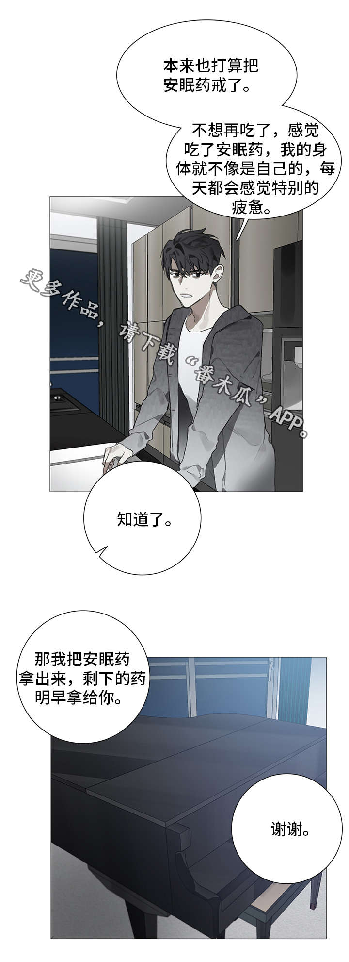 《矛盾钢琴家》漫画最新章节第9章：药物免费下拉式在线观看章节第【8】张图片