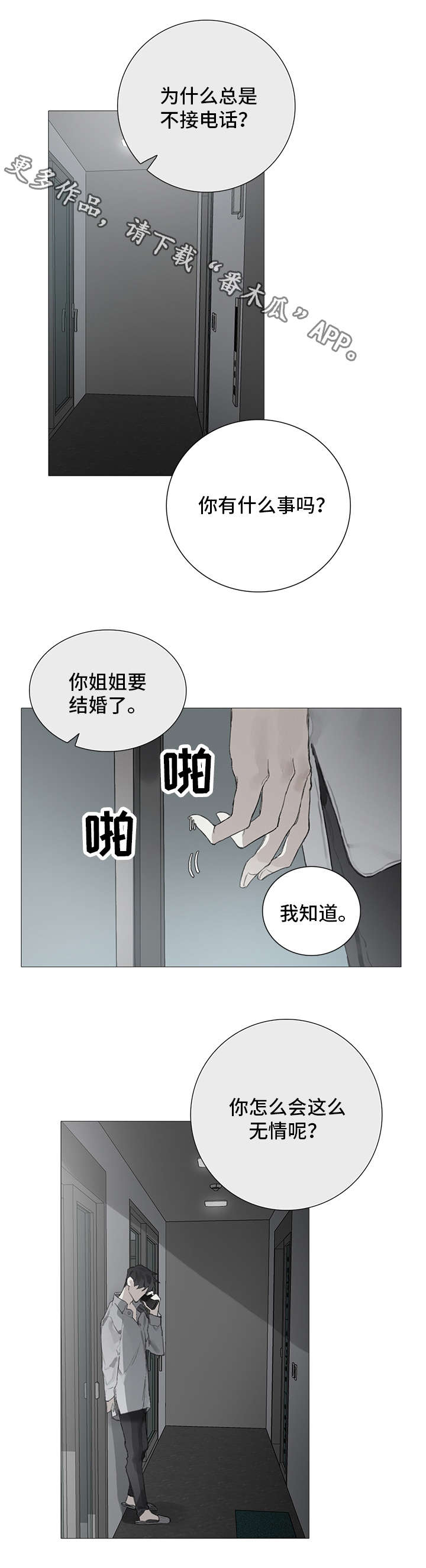 《矛盾钢琴家》漫画最新章节第10章：婚礼免费下拉式在线观看章节第【4】张图片