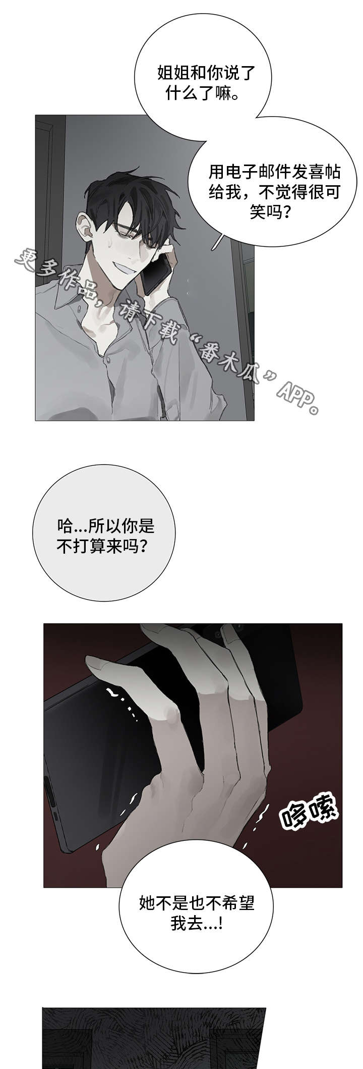 《矛盾钢琴家》漫画最新章节第10章：婚礼免费下拉式在线观看章节第【3】张图片