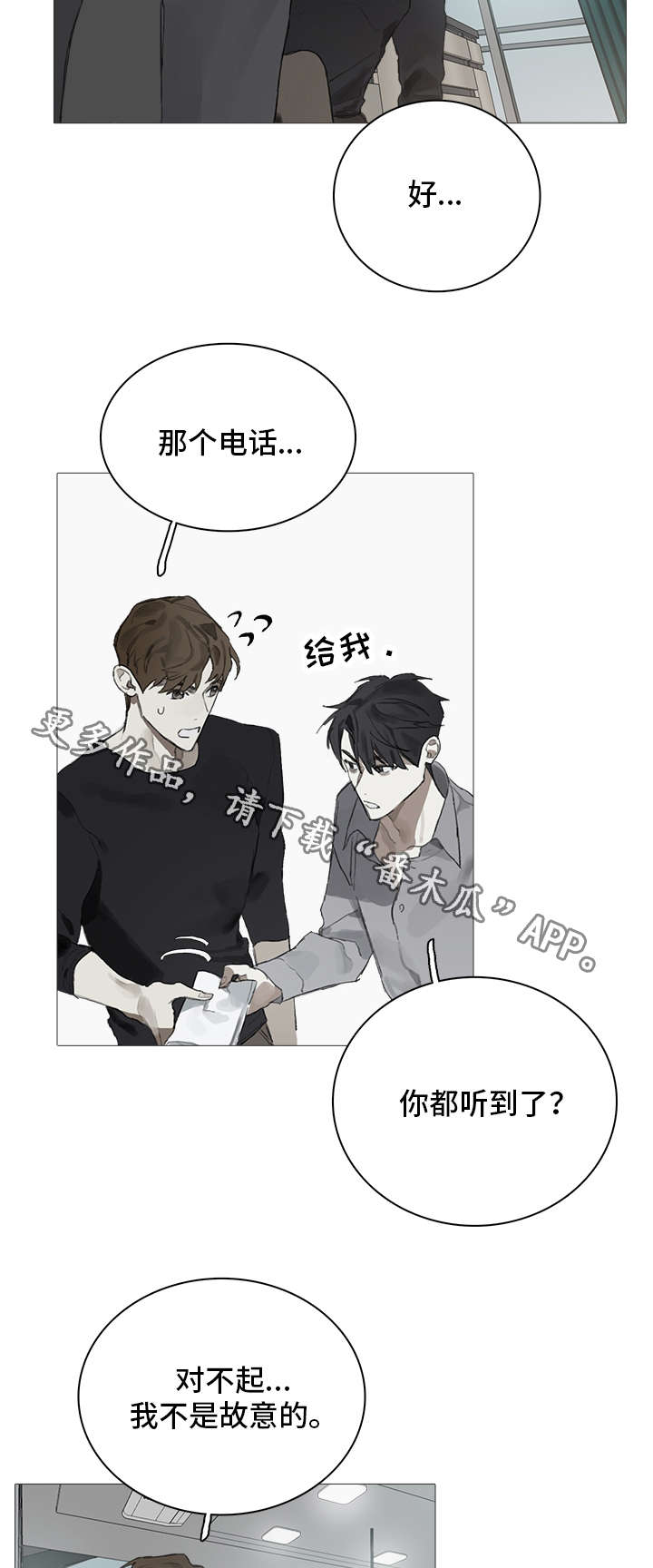 《矛盾钢琴家》漫画最新章节第11章：昏迷免费下拉式在线观看章节第【10】张图片