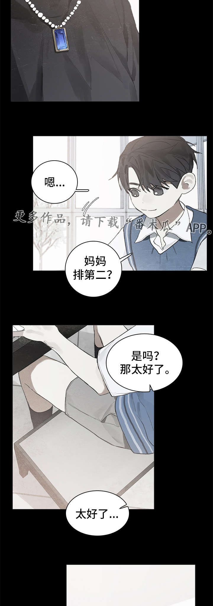 《矛盾钢琴家》漫画最新章节第15章：关系免费下拉式在线观看章节第【10】张图片