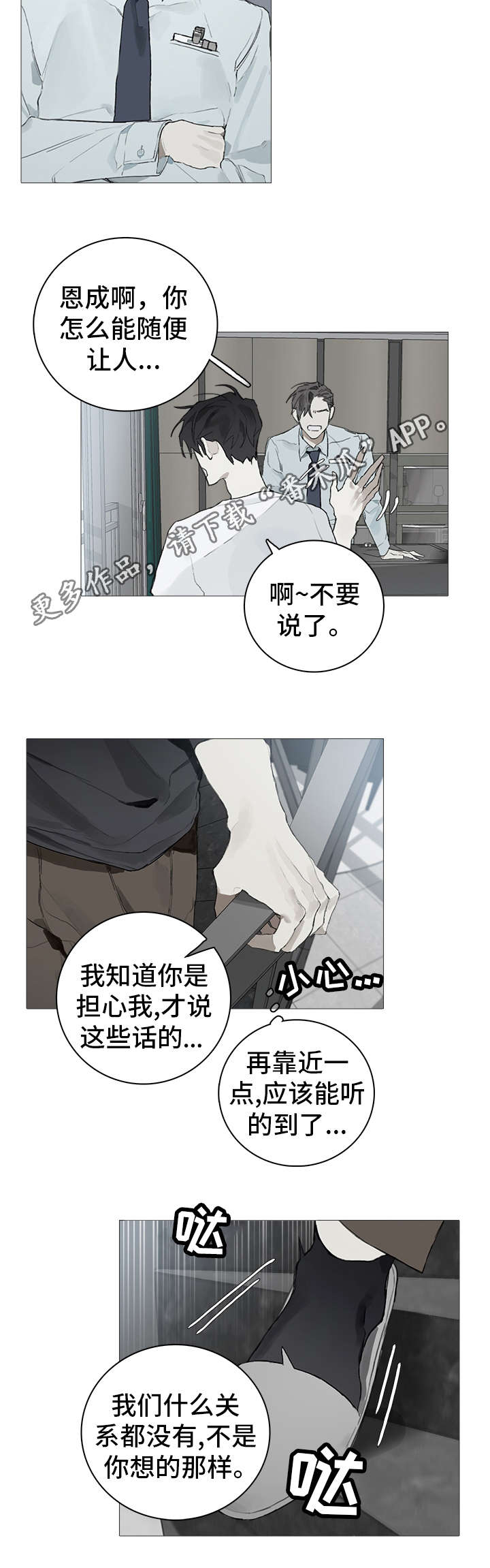 《矛盾钢琴家》漫画最新章节第15章：关系免费下拉式在线观看章节第【3】张图片