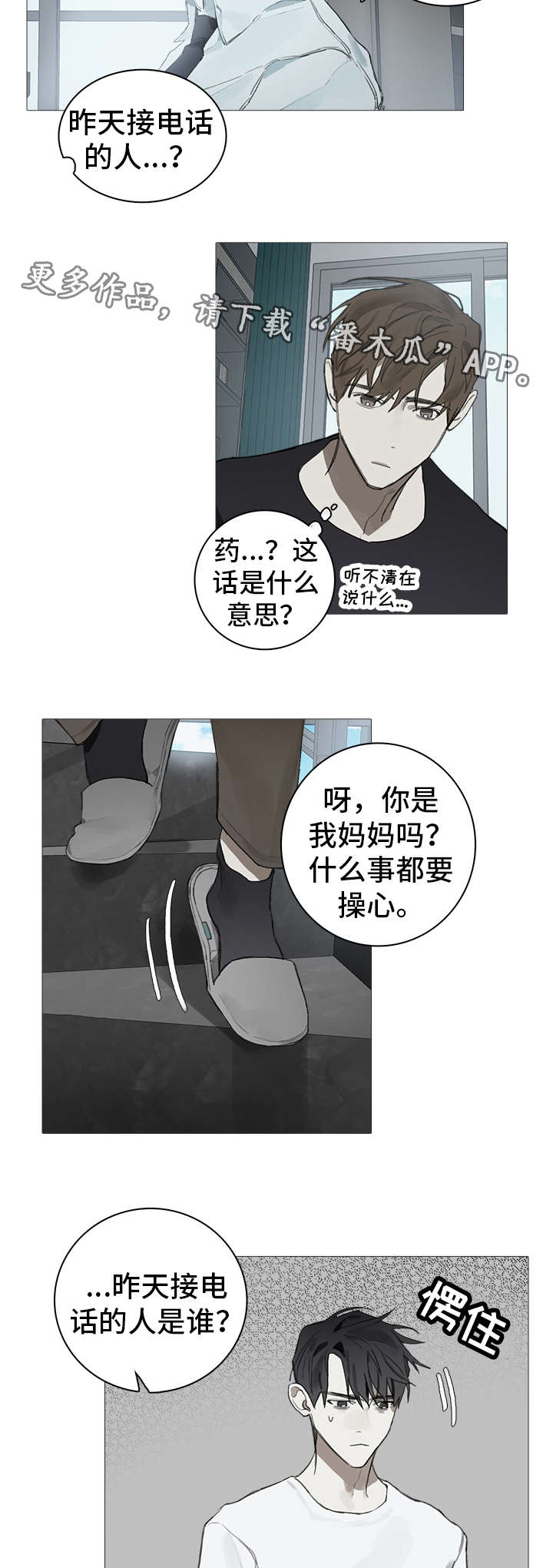 《矛盾钢琴家》漫画最新章节第15章：关系免费下拉式在线观看章节第【5】张图片