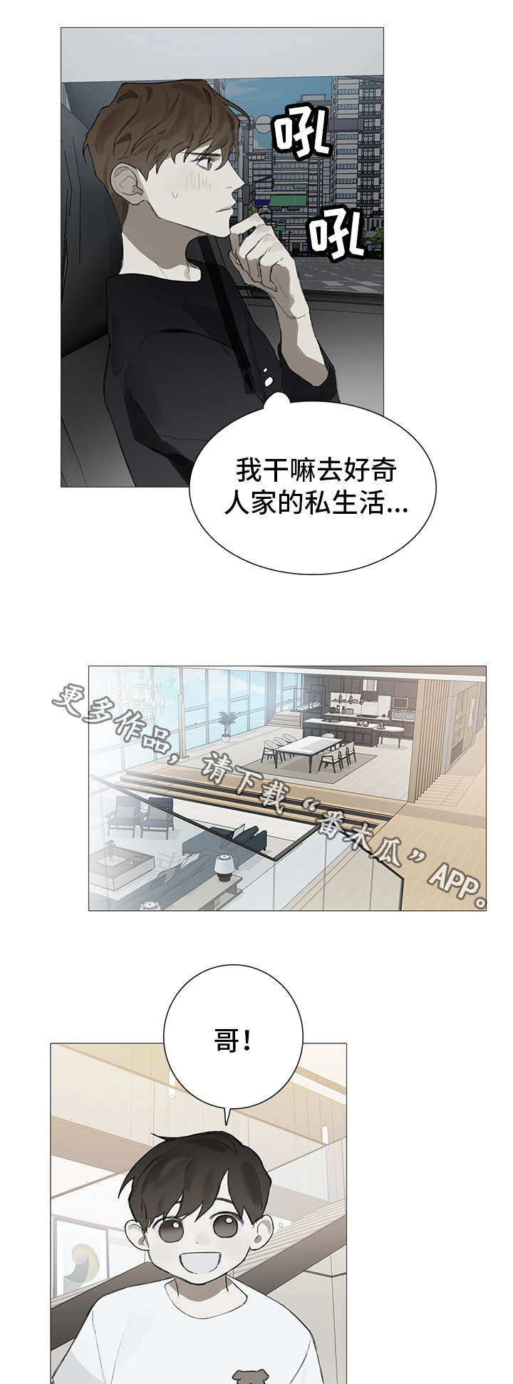 《矛盾钢琴家》漫画最新章节第17章：单纯免费下拉式在线观看章节第【7】张图片