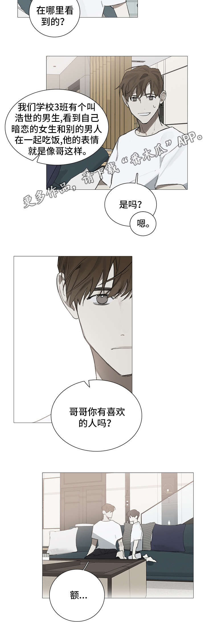 《矛盾钢琴家》漫画最新章节第17章：单纯免费下拉式在线观看章节第【4】张图片