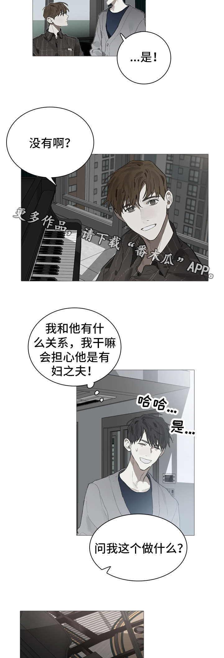 《矛盾钢琴家》漫画最新章节第20章：尴尬免费下拉式在线观看章节第【6】张图片