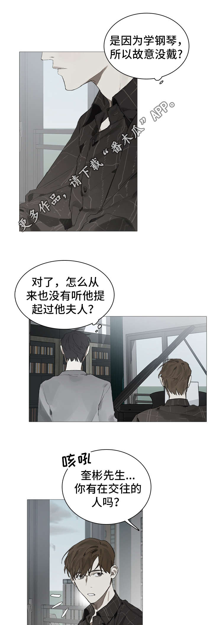 《矛盾钢琴家》漫画最新章节第20章：尴尬免费下拉式在线观看章节第【8】张图片