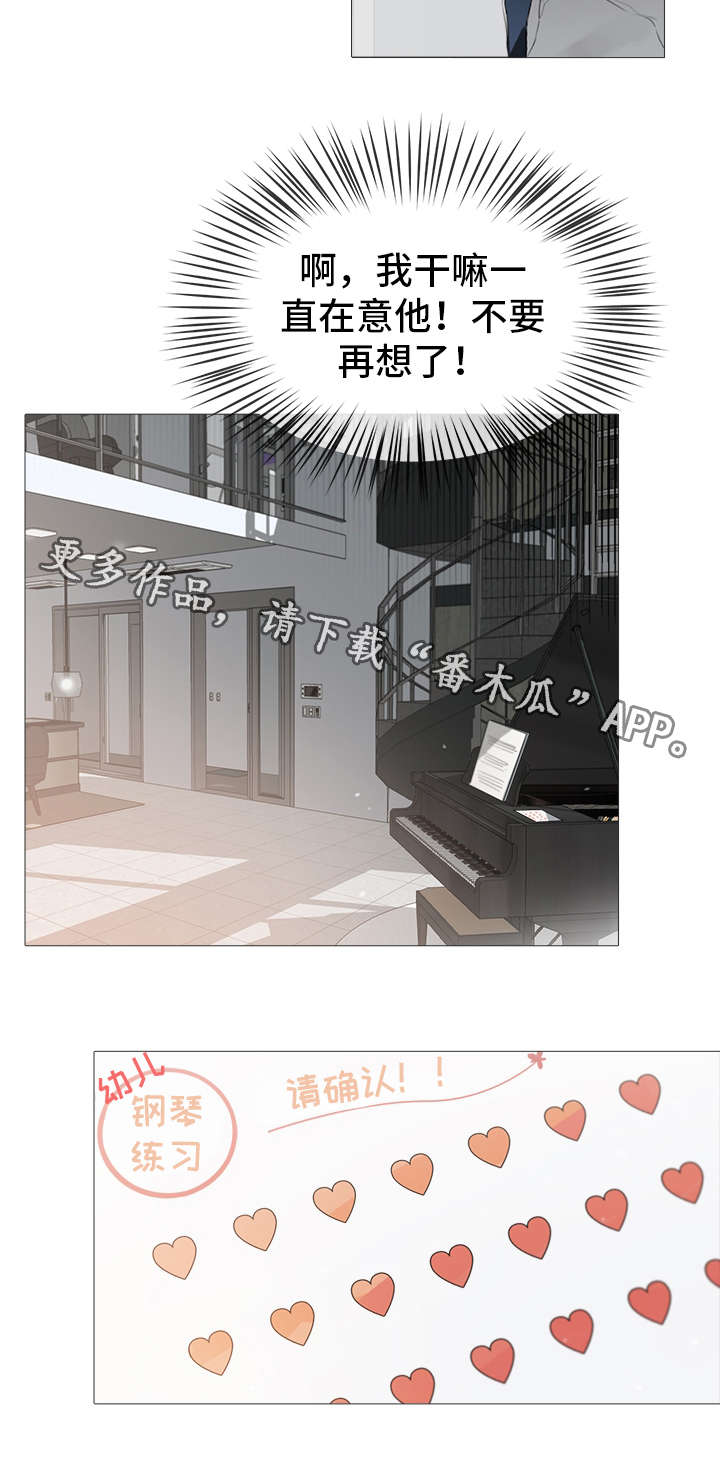 《矛盾钢琴家》漫画最新章节第21章：在意免费下拉式在线观看章节第【1】张图片