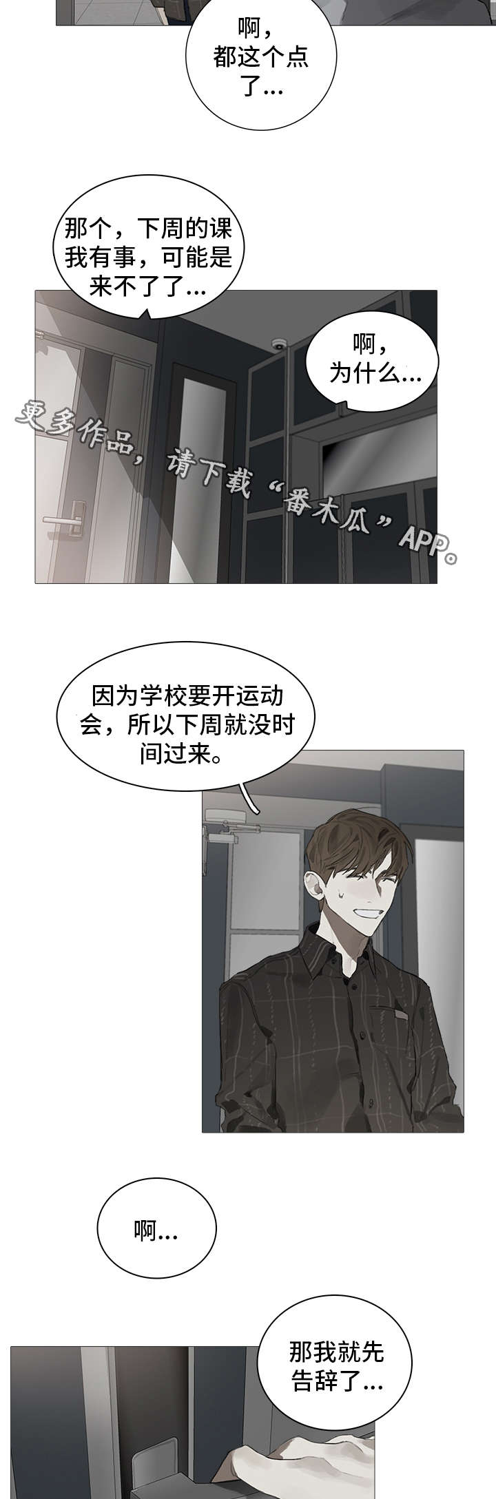 《矛盾钢琴家》漫画最新章节第21章：在意免费下拉式在线观看章节第【5】张图片