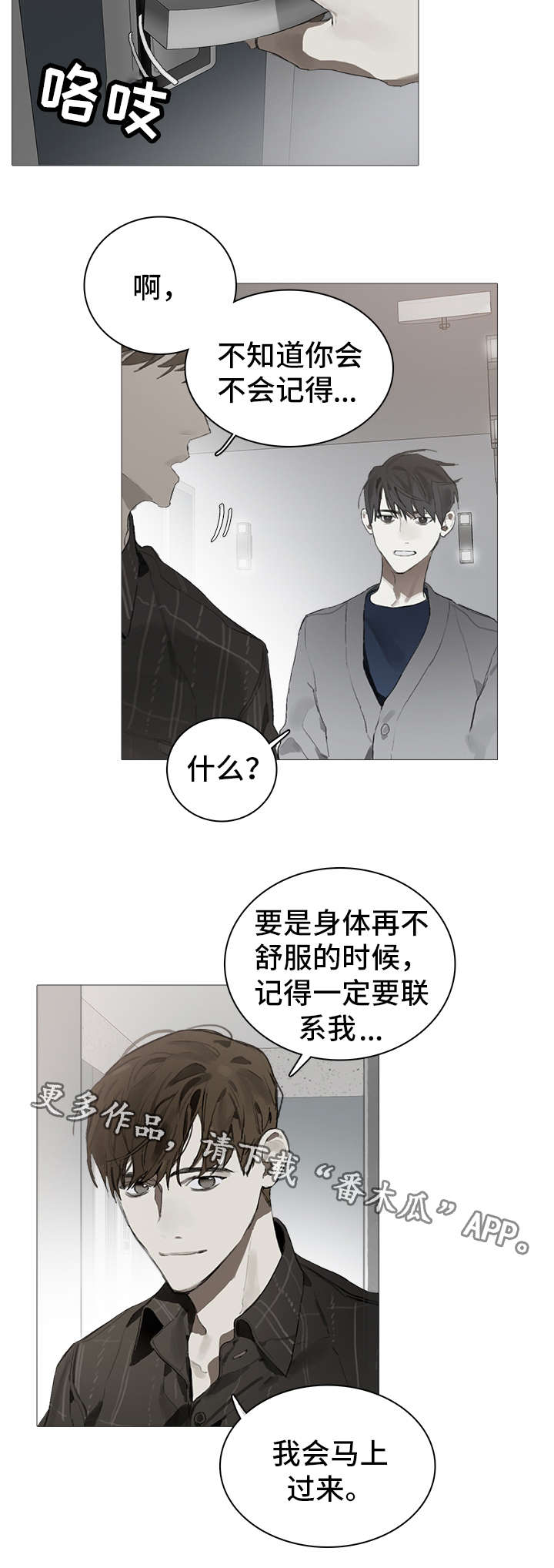 《矛盾钢琴家》漫画最新章节第21章：在意免费下拉式在线观看章节第【4】张图片