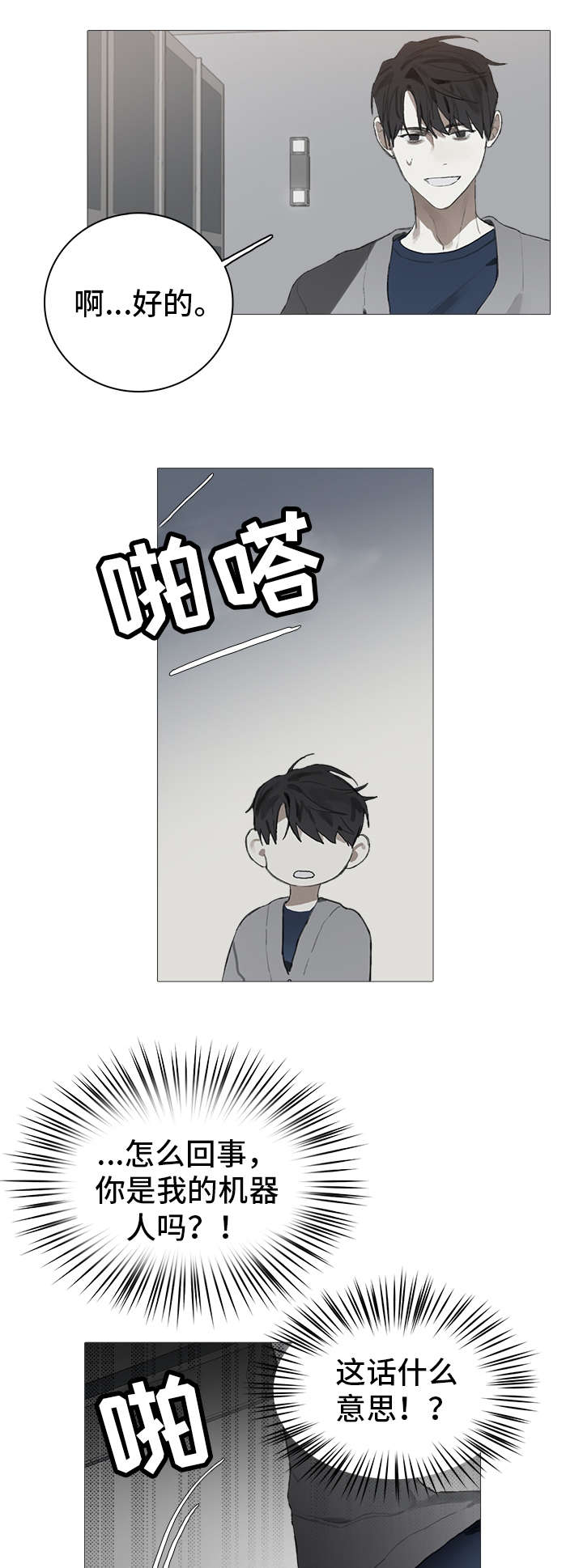 《矛盾钢琴家》漫画最新章节第21章：在意免费下拉式在线观看章节第【3】张图片