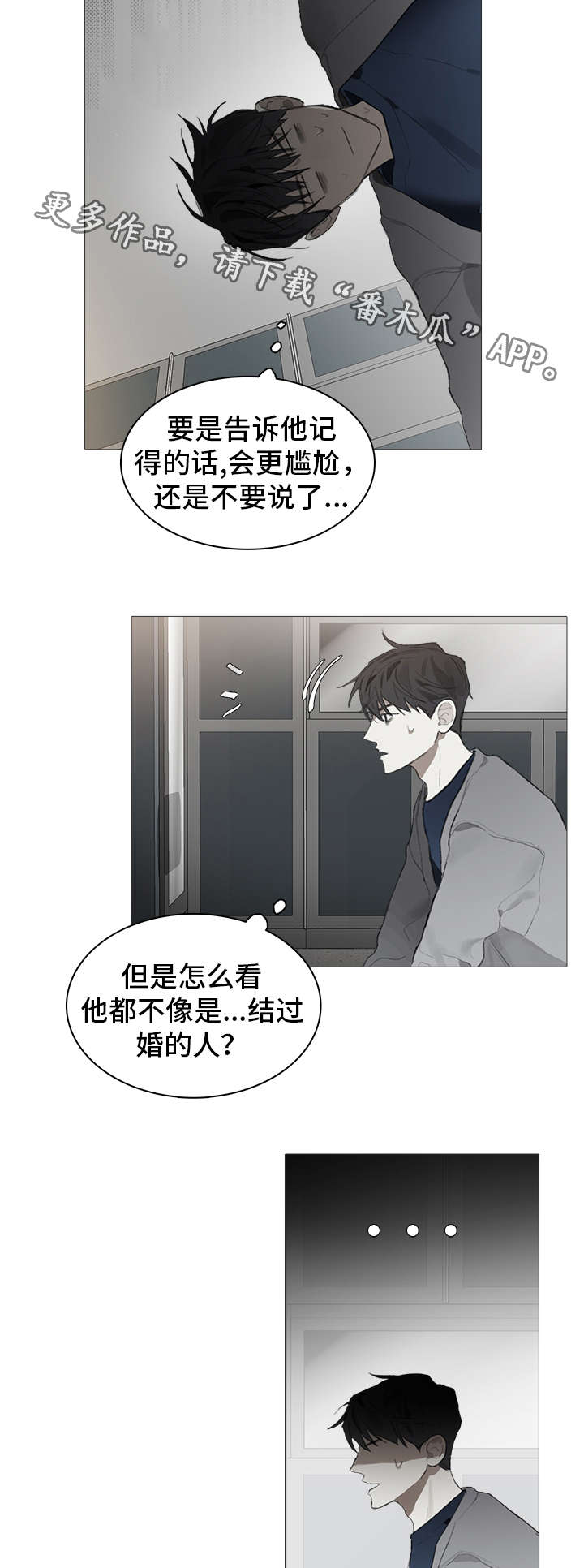 《矛盾钢琴家》漫画最新章节第21章：在意免费下拉式在线观看章节第【2】张图片