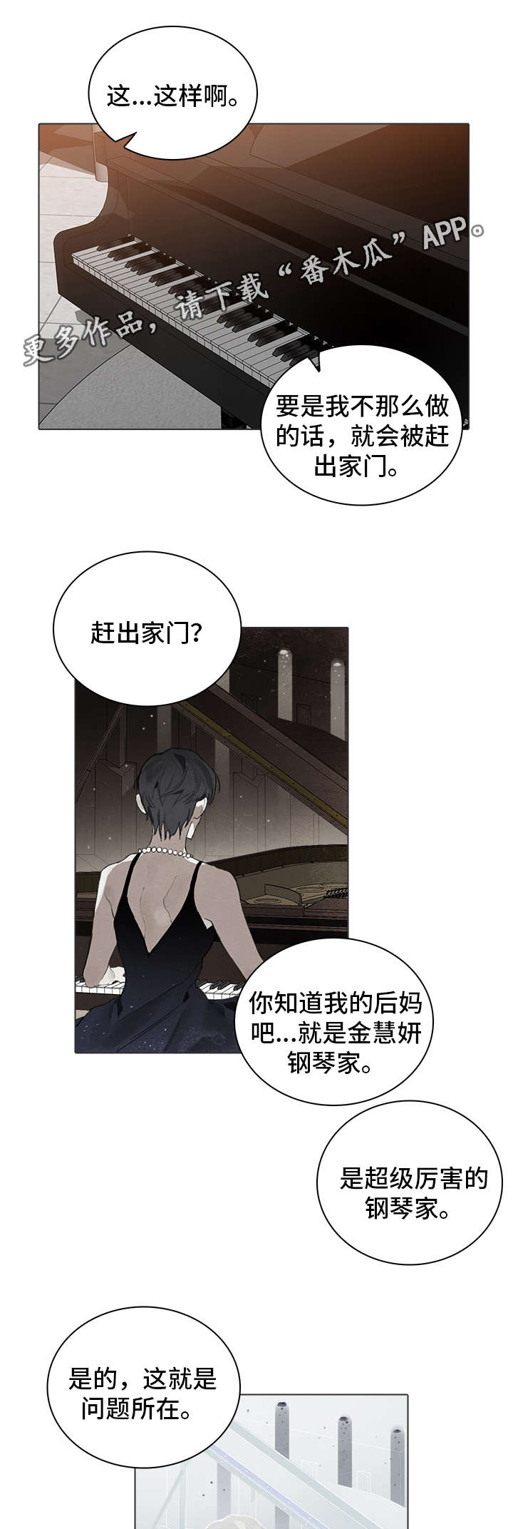 《矛盾钢琴家》漫画最新章节第25章：倾诉免费下拉式在线观看章节第【2】张图片