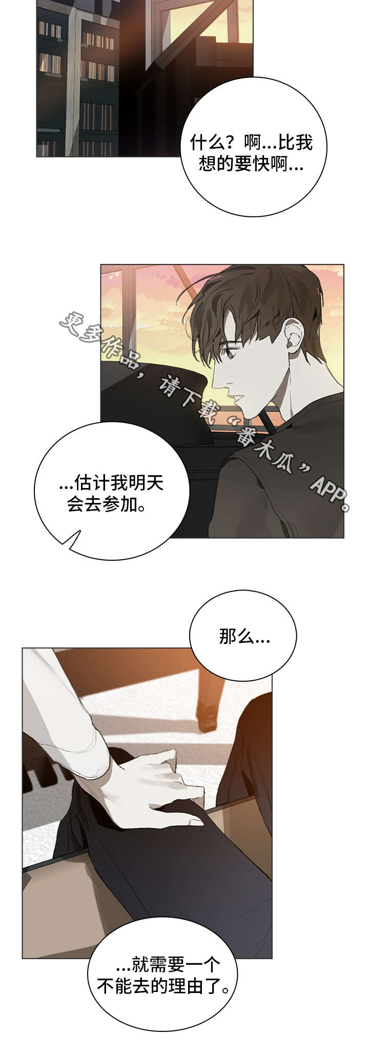 《矛盾钢琴家》漫画最新章节第26章：理由免费下拉式在线观看章节第【2】张图片