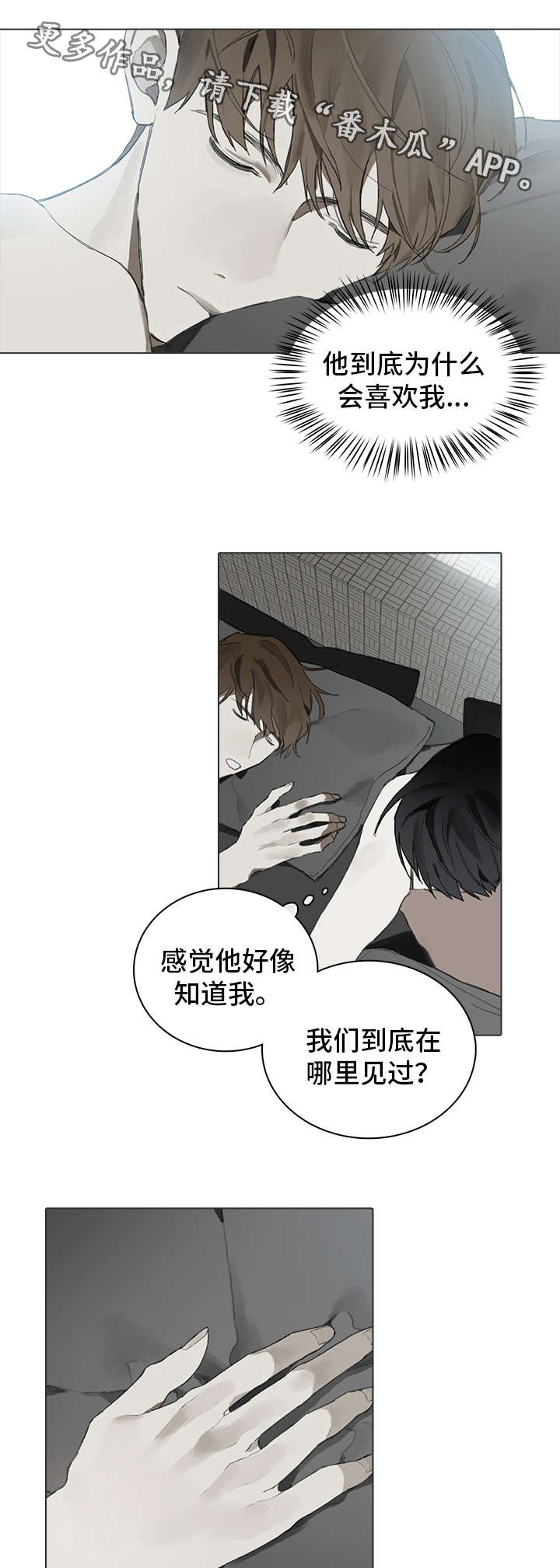 《矛盾钢琴家》漫画最新章节第27章：良心免费下拉式在线观看章节第【6】张图片