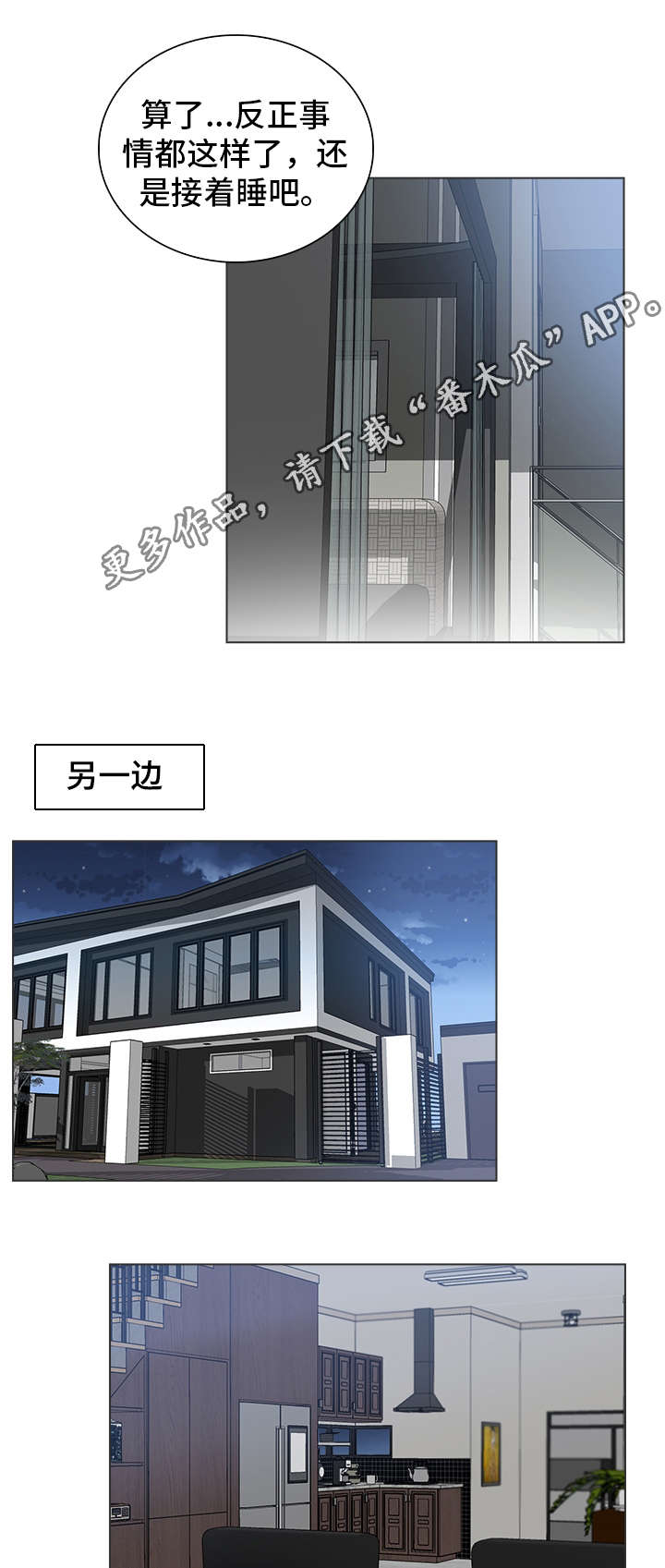 《矛盾钢琴家》漫画最新章节第27章：良心免费下拉式在线观看章节第【3】张图片