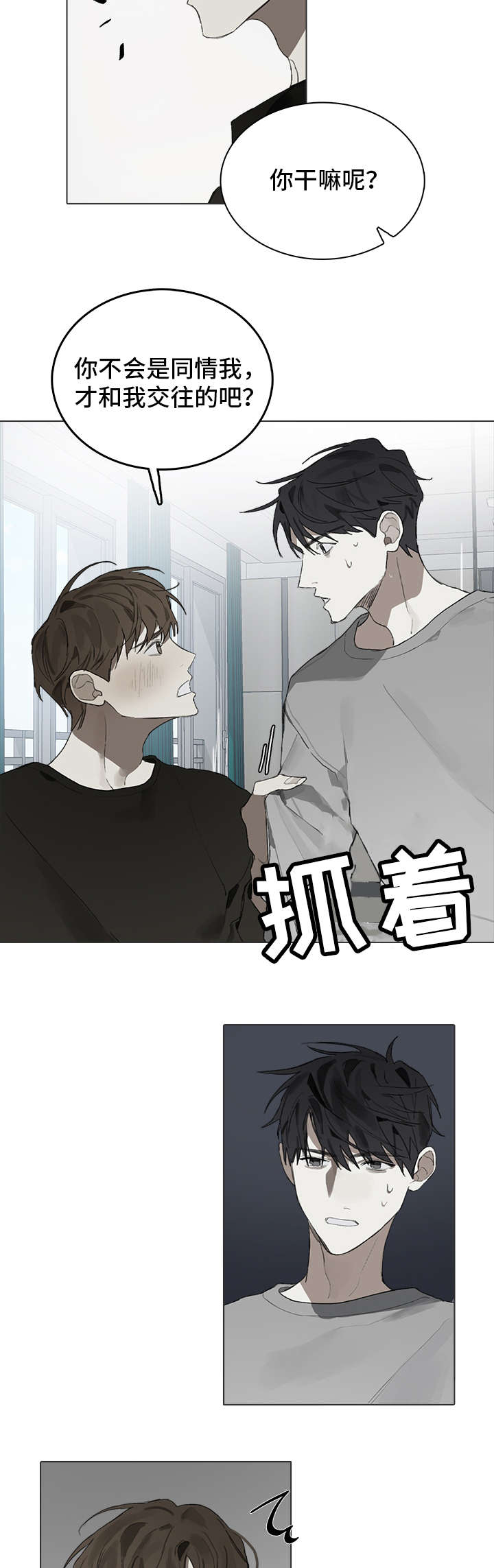 《矛盾钢琴家》漫画最新章节第29章：交往免费下拉式在线观看章节第【8】张图片