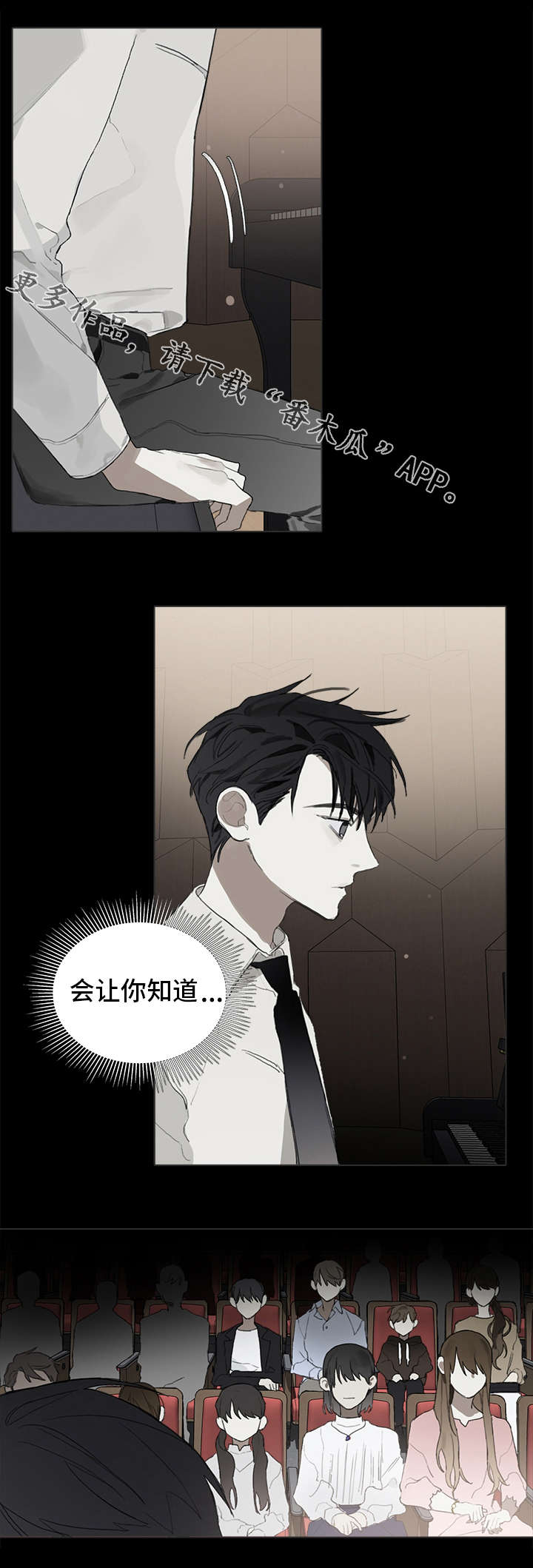 《矛盾钢琴家》漫画最新章节第29章：交往免费下拉式在线观看章节第【2】张图片