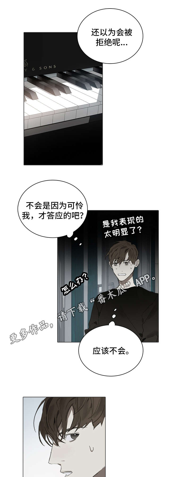 《矛盾钢琴家》漫画最新章节第29章：交往免费下拉式在线观看章节第【9】张图片