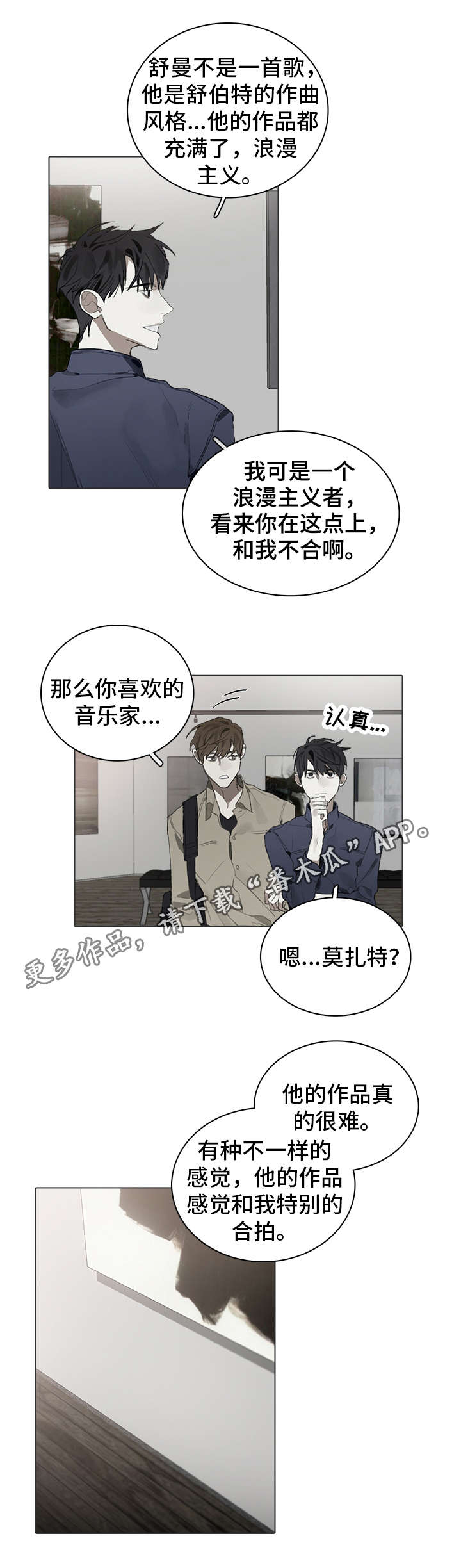 《矛盾钢琴家》漫画最新章节第30章：约会免费下拉式在线观看章节第【5】张图片