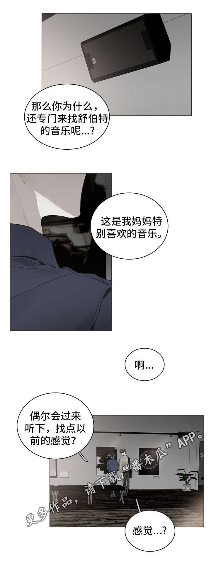 《矛盾钢琴家》漫画最新章节第30章：约会免费下拉式在线观看章节第【4】张图片