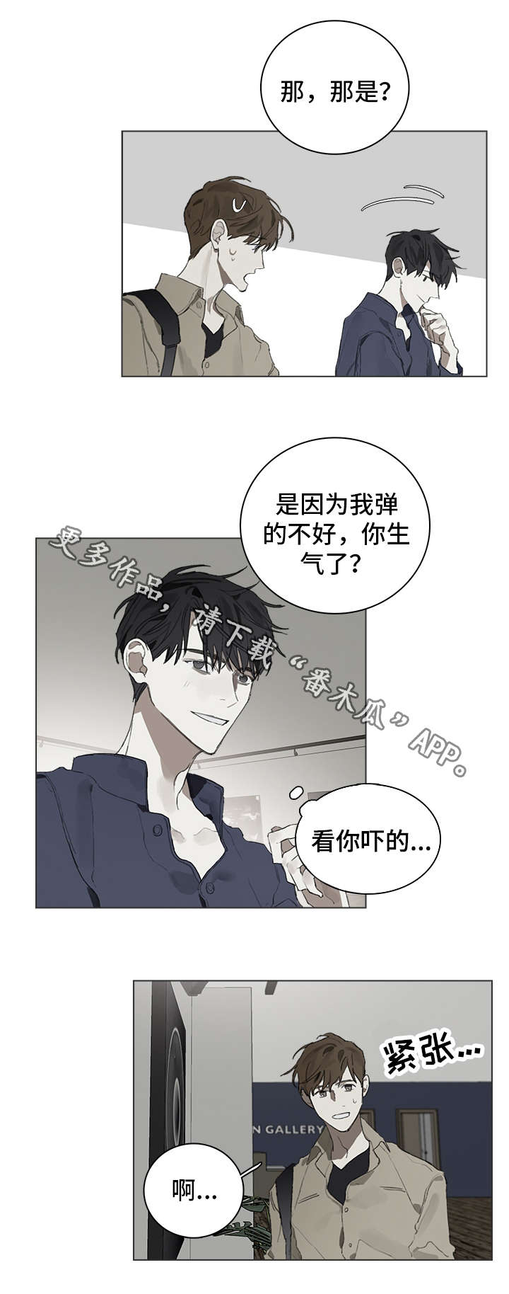 《矛盾钢琴家》漫画最新章节第30章：约会免费下拉式在线观看章节第【6】张图片