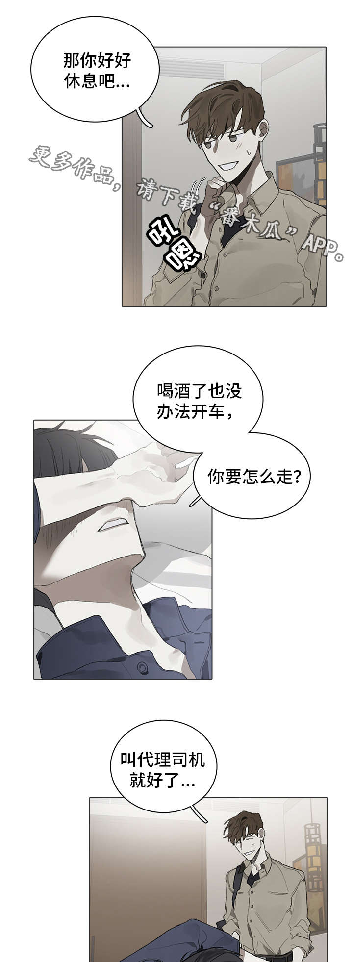 《矛盾钢琴家》漫画最新章节第32章：留宿免费下拉式在线观看章节第【7】张图片