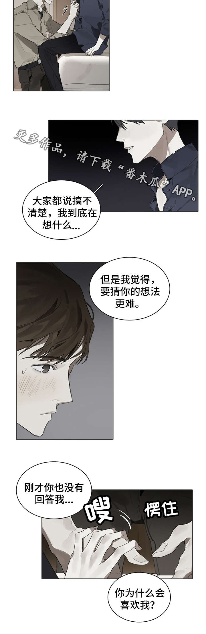 《矛盾钢琴家》漫画最新章节第32章：留宿免费下拉式在线观看章节第【4】张图片