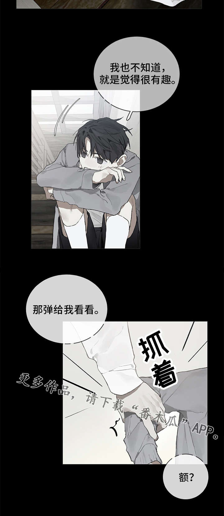 《矛盾钢琴家》漫画最新章节第33章：初次相遇免费下拉式在线观看章节第【1】张图片