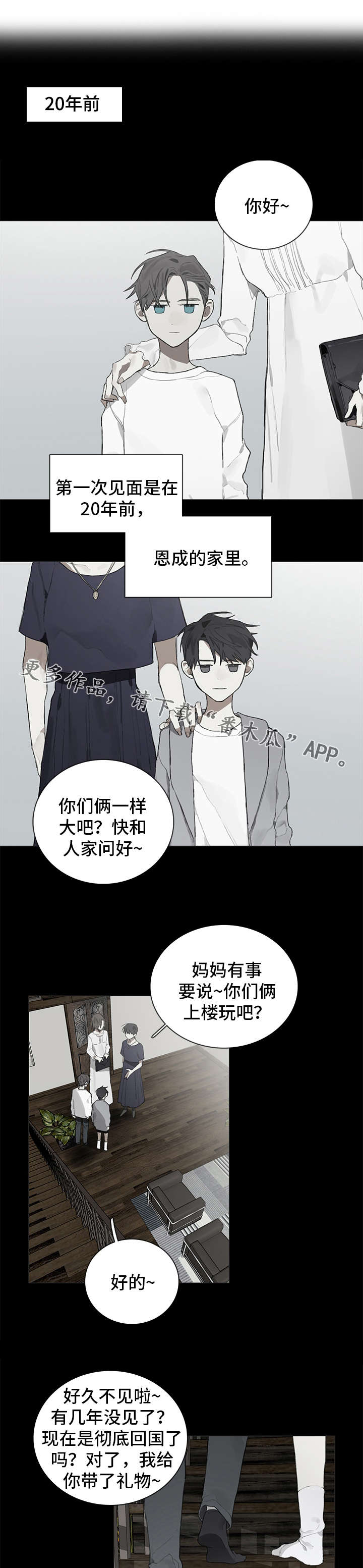 《矛盾钢琴家》漫画最新章节第33章：初次相遇免费下拉式在线观看章节第【7】张图片