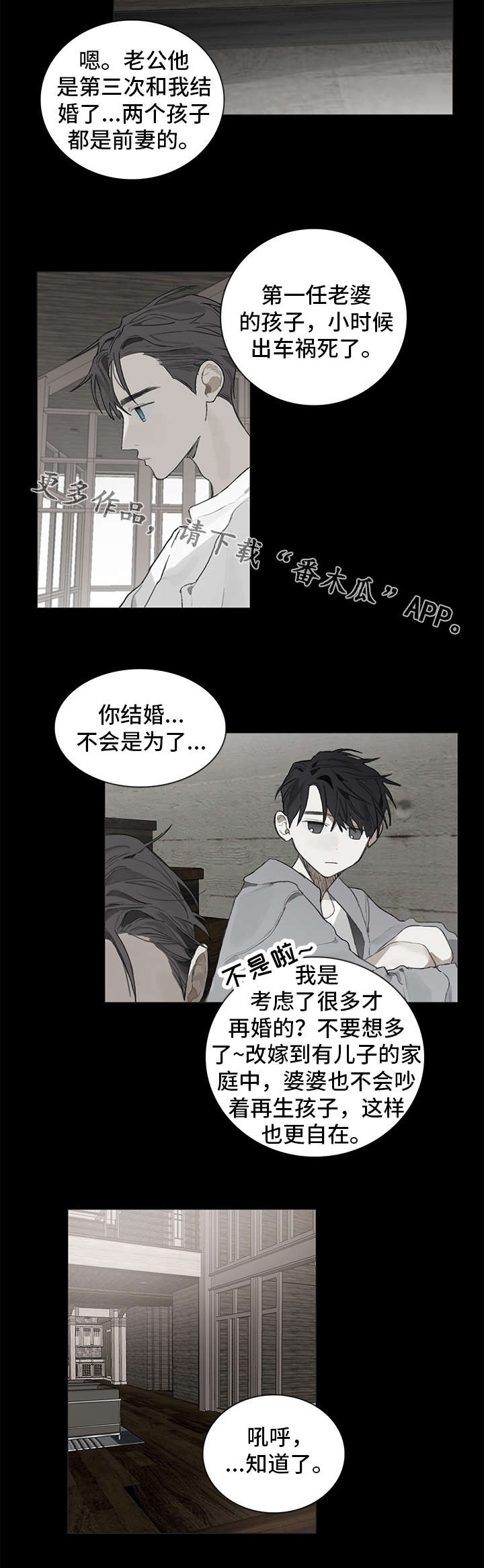 《矛盾钢琴家》漫画最新章节第33章：初次相遇免费下拉式在线观看章节第【4】张图片