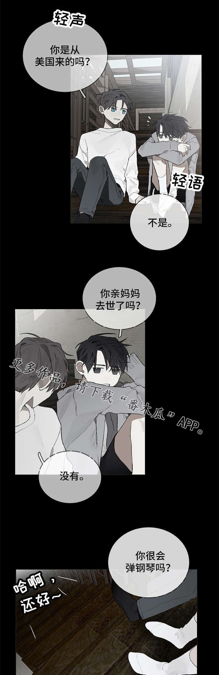 《矛盾钢琴家》漫画最新章节第33章：初次相遇免费下拉式在线观看章节第【2】张图片