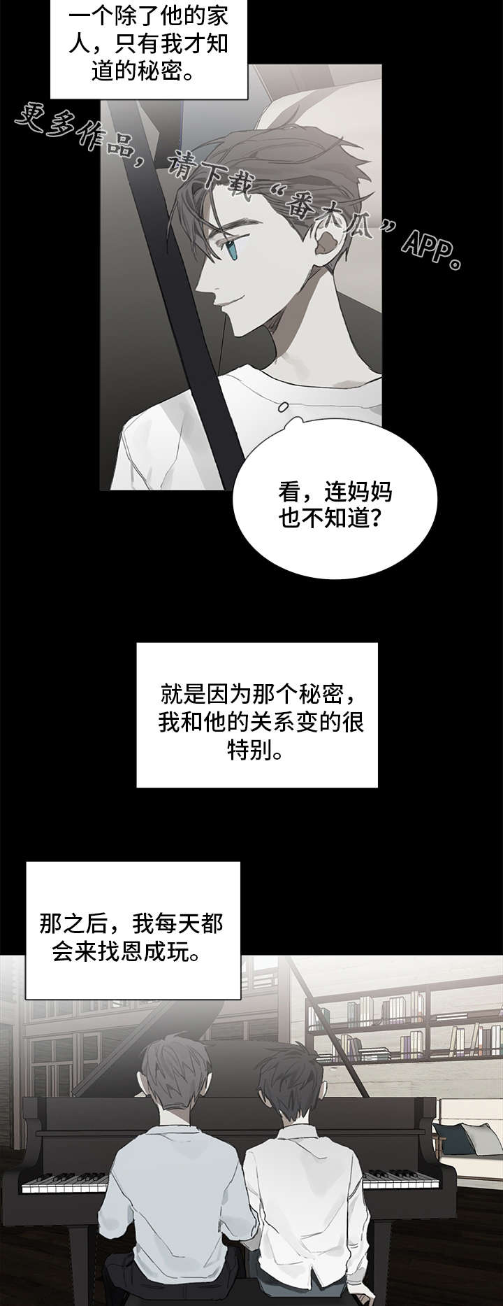 《矛盾钢琴家》漫画最新章节第34章：秘密免费下拉式在线观看章节第【6】张图片