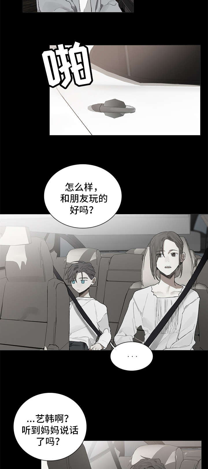 《矛盾钢琴家》漫画最新章节第34章：秘密免费下拉式在线观看章节第【8】张图片