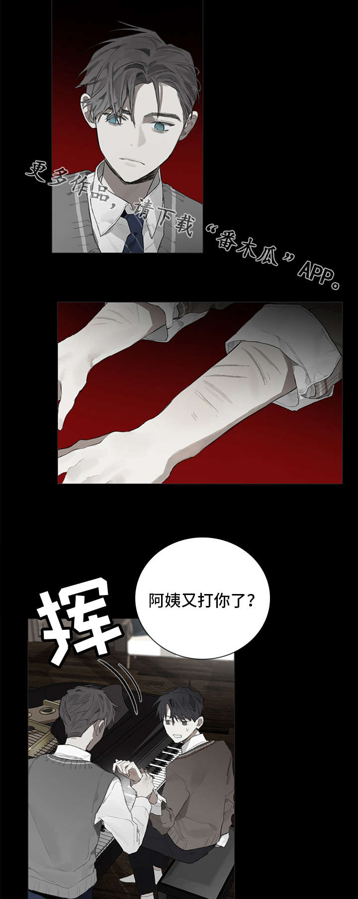 《矛盾钢琴家》漫画最新章节第34章：秘密免费下拉式在线观看章节第【2】张图片