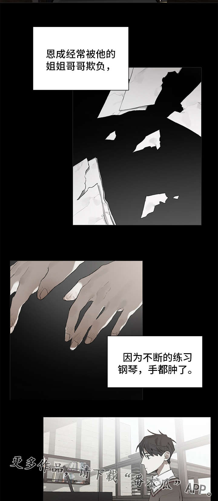 《矛盾钢琴家》漫画最新章节第34章：秘密免费下拉式在线观看章节第【5】张图片