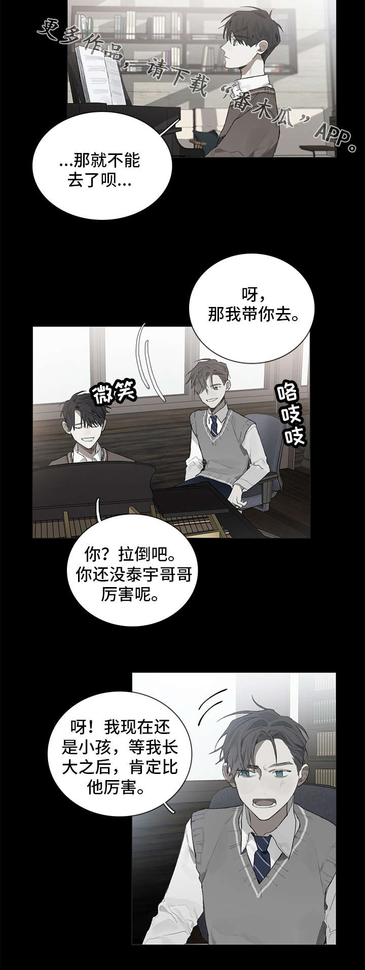 《矛盾钢琴家》漫画最新章节第34章：秘密免费下拉式在线观看章节第【3】张图片