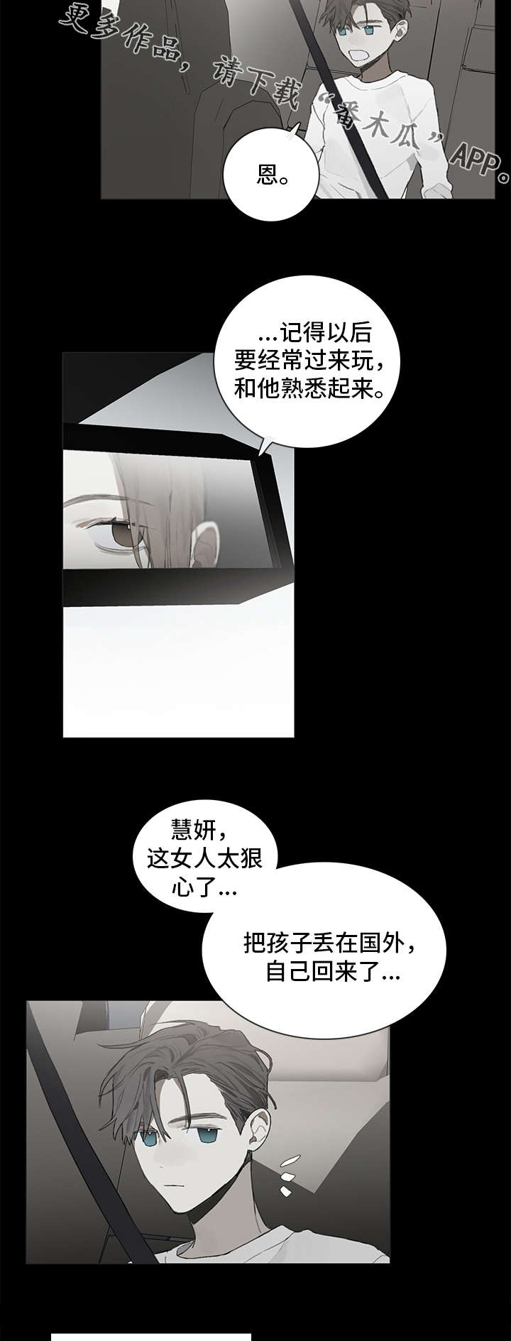 《矛盾钢琴家》漫画最新章节第34章：秘密免费下拉式在线观看章节第【7】张图片